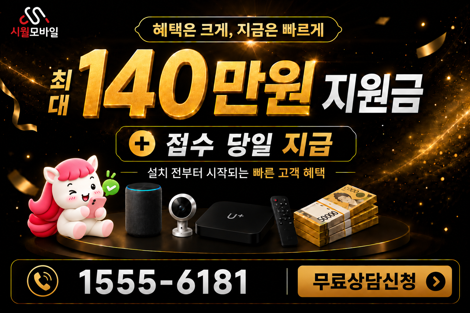 서4 인터넷·TV 가입 혜택과 무료 상담 안내