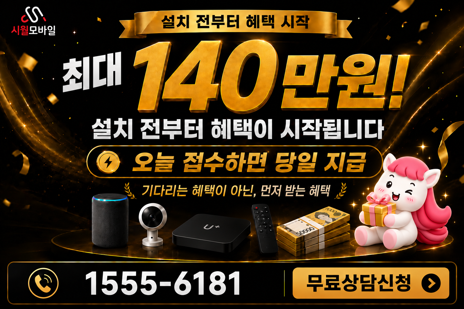 생현리 인터넷·TV 가입 혜택과 무료 상담 안내