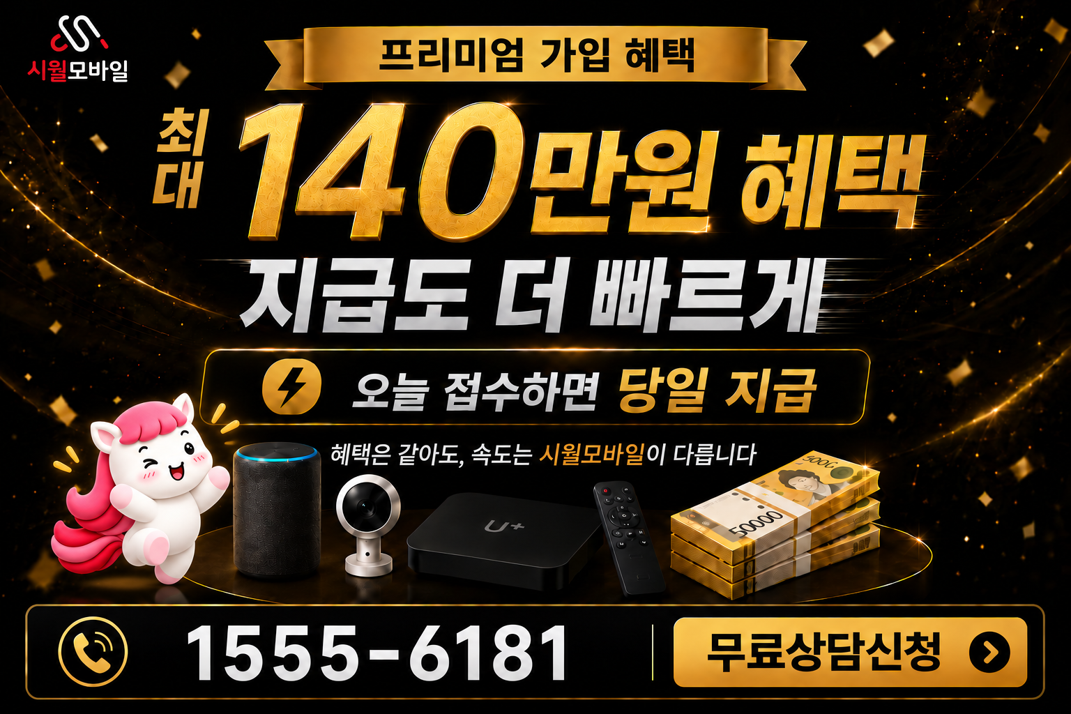 서린동 인터넷·TV 가입 혜택과 무료 상담 안내