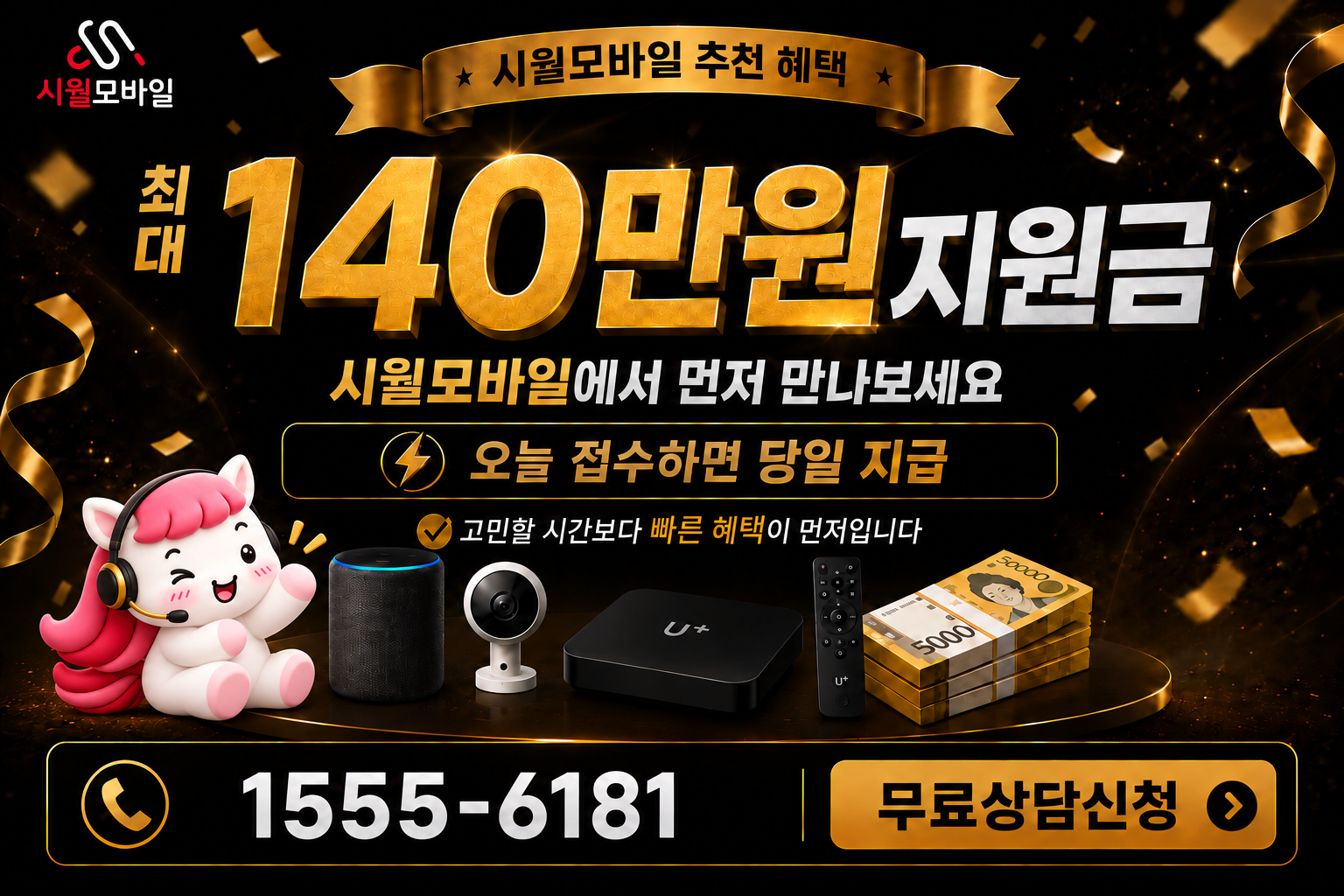 생철리 인터넷·TV 가입 혜택과 무료 상담 안내