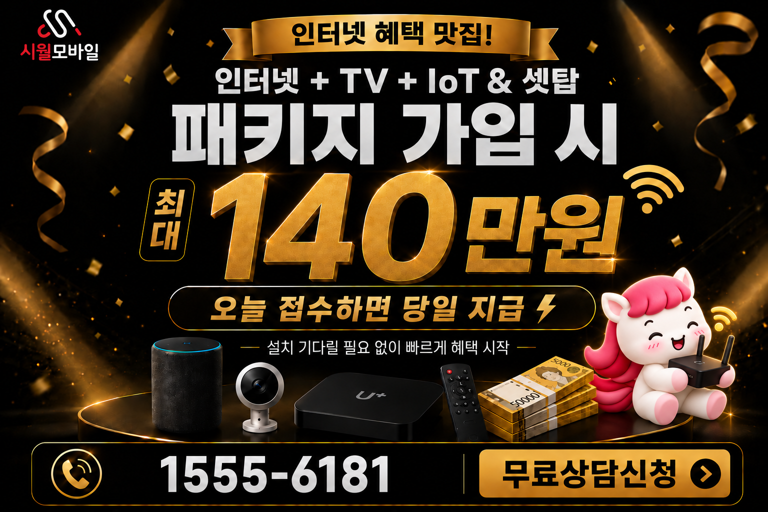 서검리 인터넷·TV 가입 혜택과 무료 상담 안내