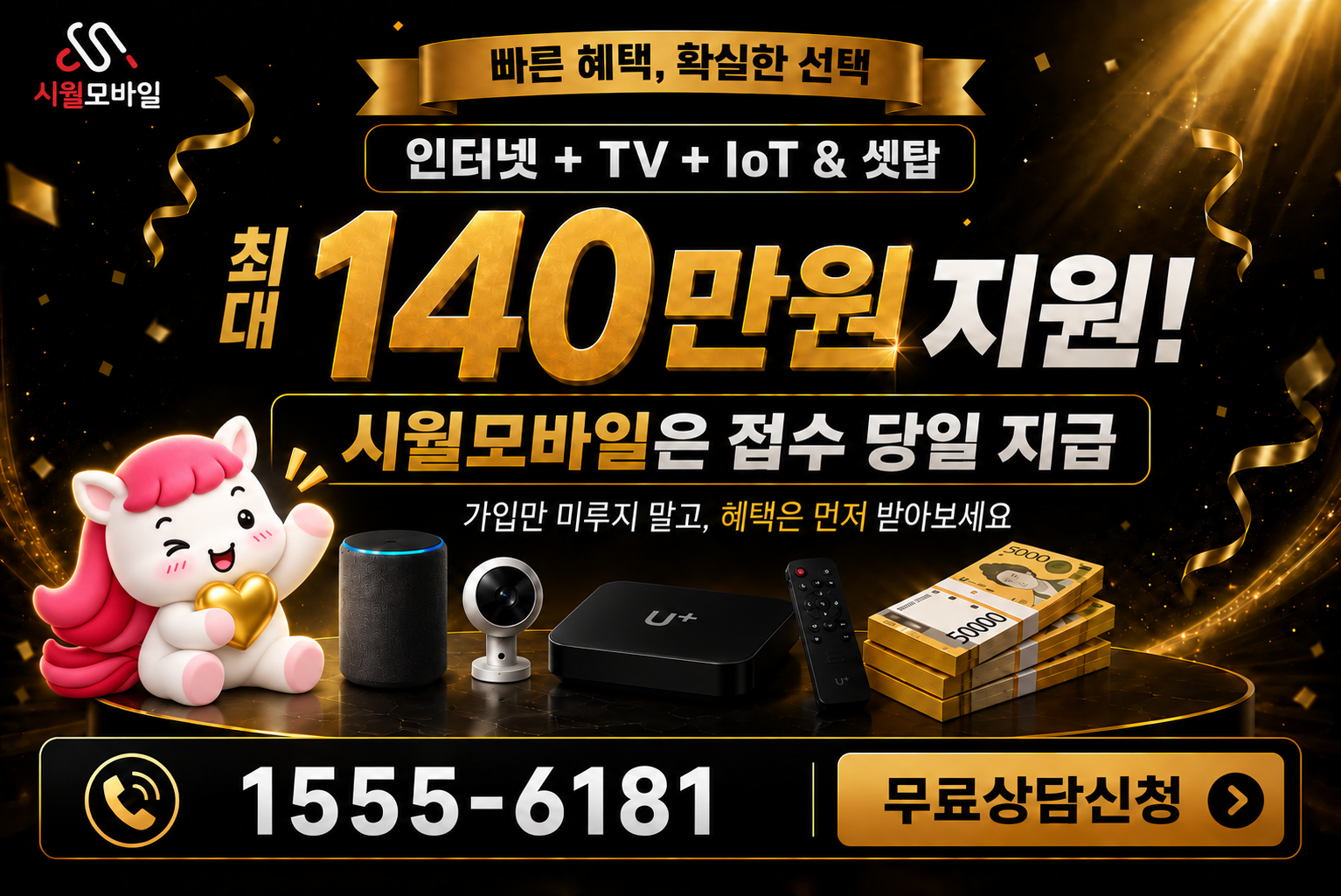 서마리 인터넷·TV 가입 혜택과 무료 상담 안내