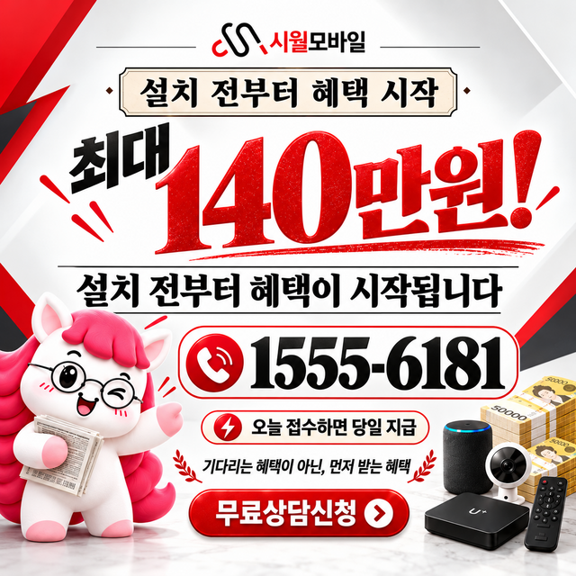 전국 혜택 조건 확인 · 시월모바일 인터넷 가입 혜택 안내