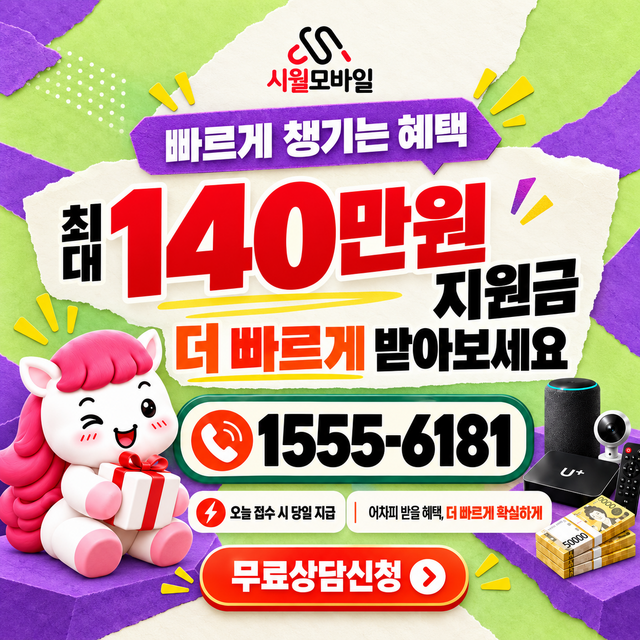 생철리 속도 선택 기준 · 시월모바일 인터넷 가입 혜택 안내