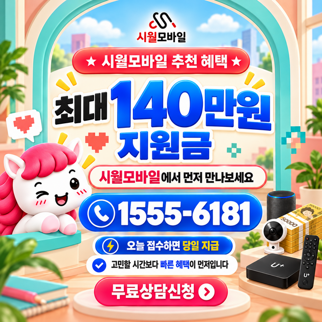 생철리 단자함·공유기 위치 · 시월모바일 인터넷 가입 혜택 안내