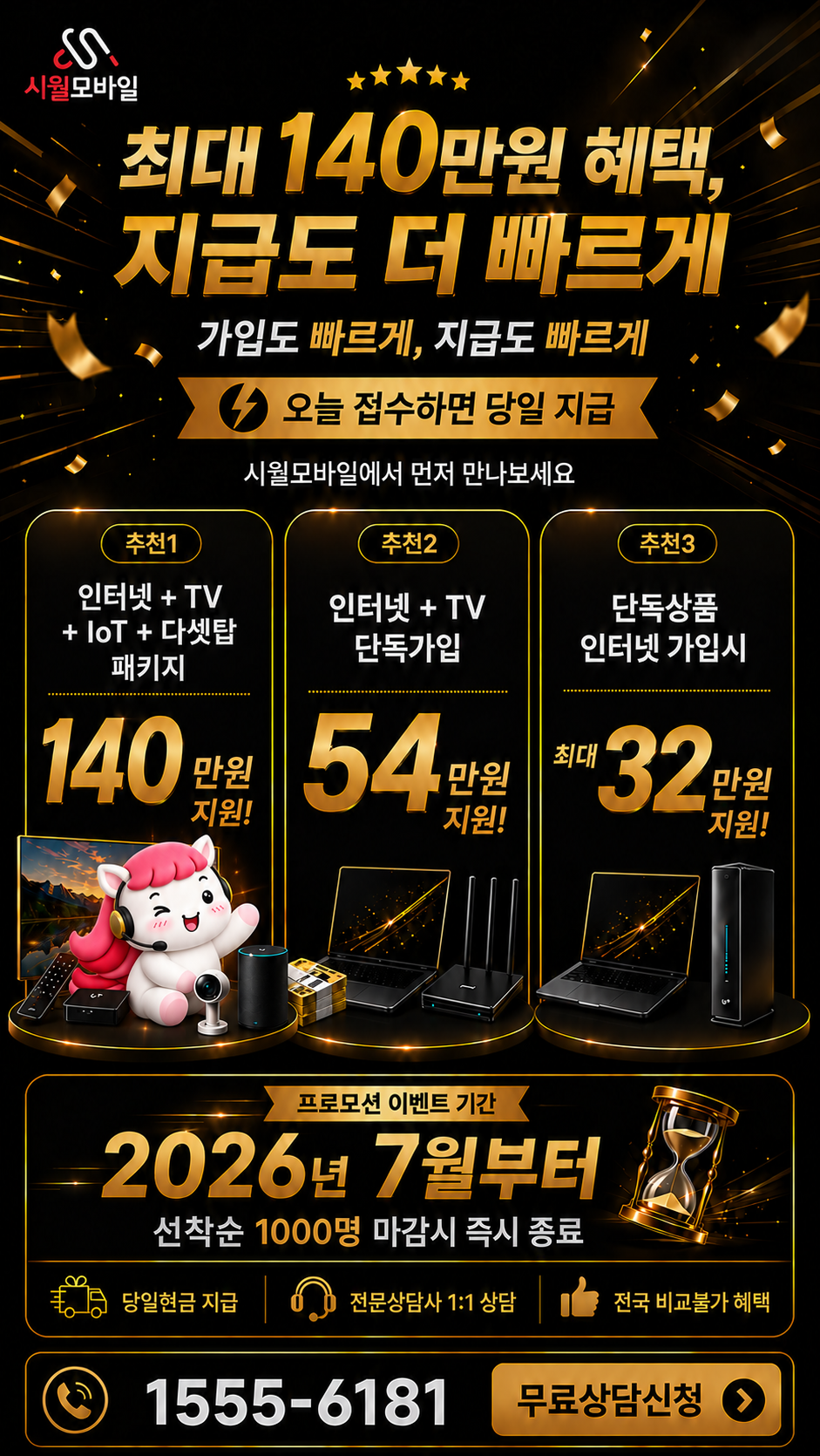 서득리 인터넷·TV 구성별 혜택 상세 안내